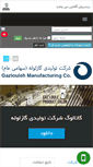 Mobile Screenshot of gazlouleh-mfg.com